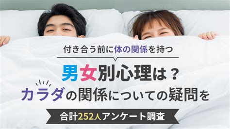 セックス 付き合う 前|付き合う前に体の関係アリ？ナシ？成功例と失敗例を分析.